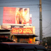 Samathanagar Merahoardings Advertising in Ongole – MeraHoardings